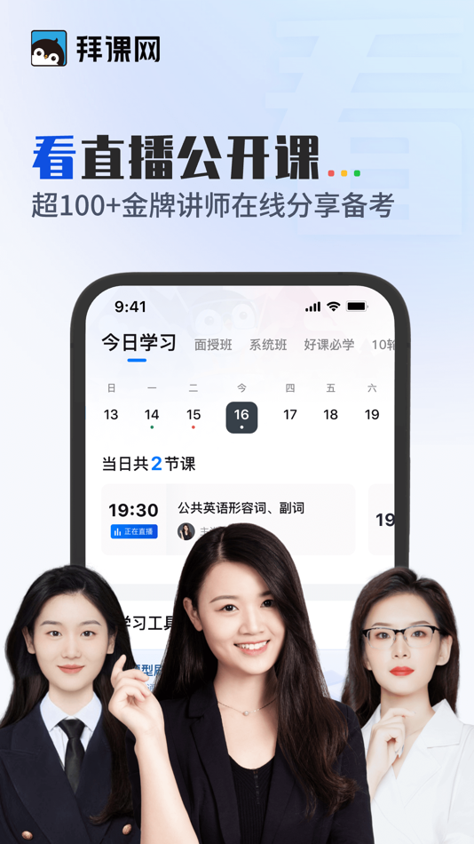 #3. 拜课网专升本-统招专升本英语背单词网课必刷题库学习工具 (iOS) De: 弘毅教育科技(天津)有限公司