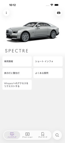 Rolls-Royce Vehicle Guide のスクリーンショット