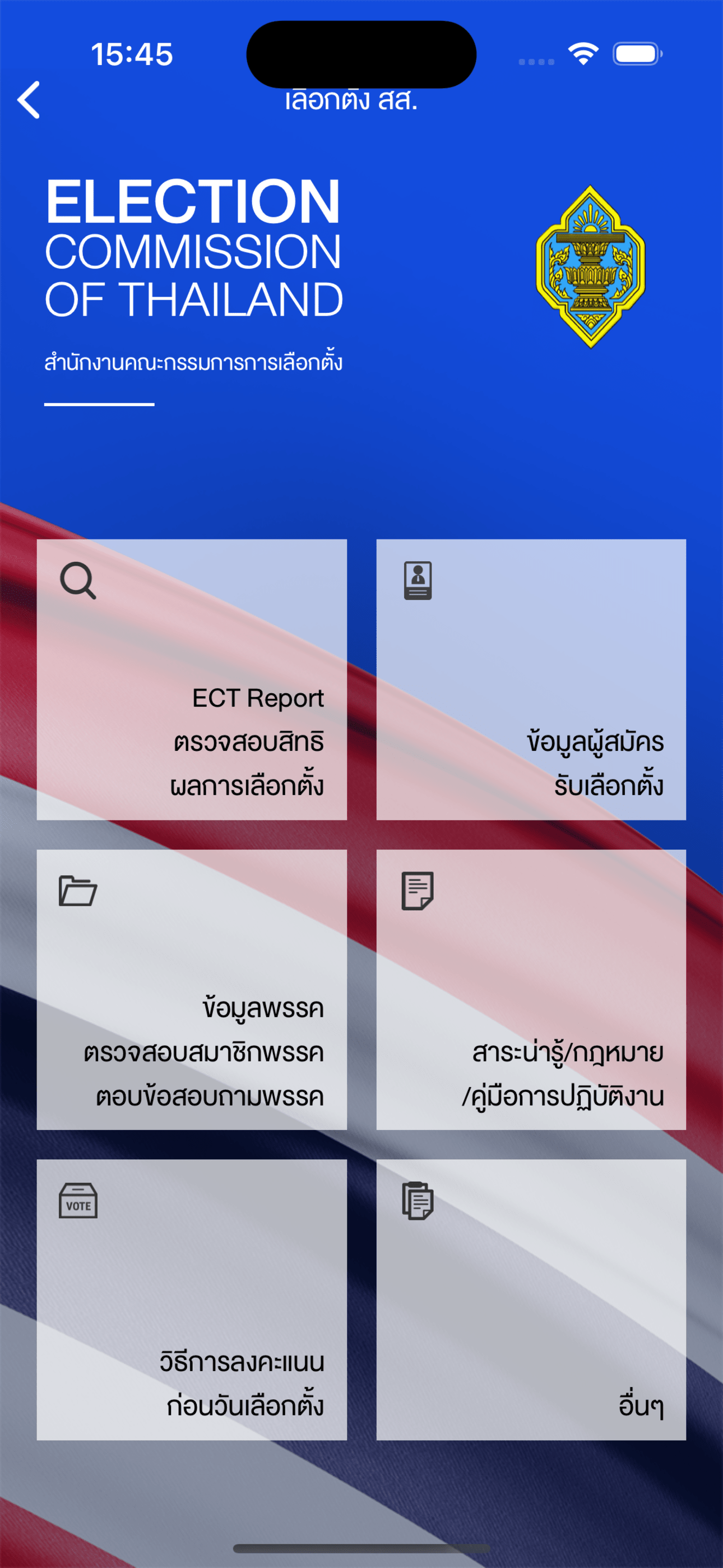 SMART VOTE