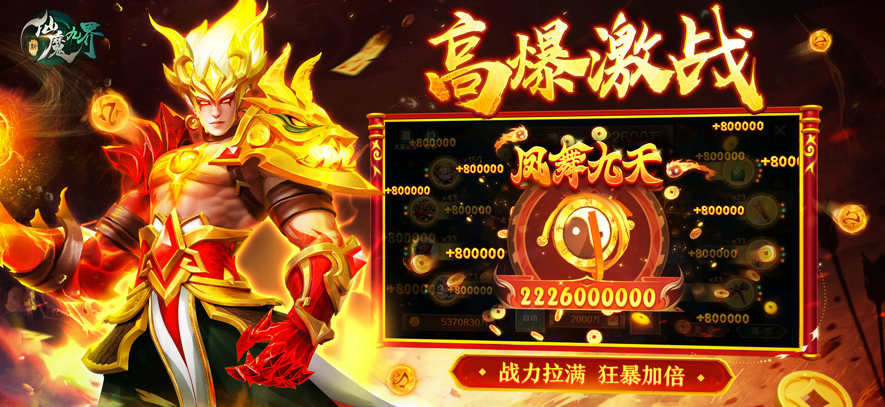 新仙魔九界