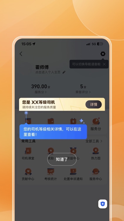 博约出行网约司机端 screenshot-3