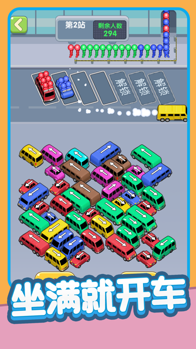 乘客快上车 Screenshot