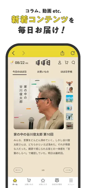 ほぼ日アプリ screenshot 1