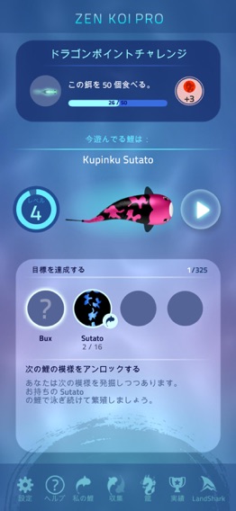 Zen Koi Proのおすすめ画像4