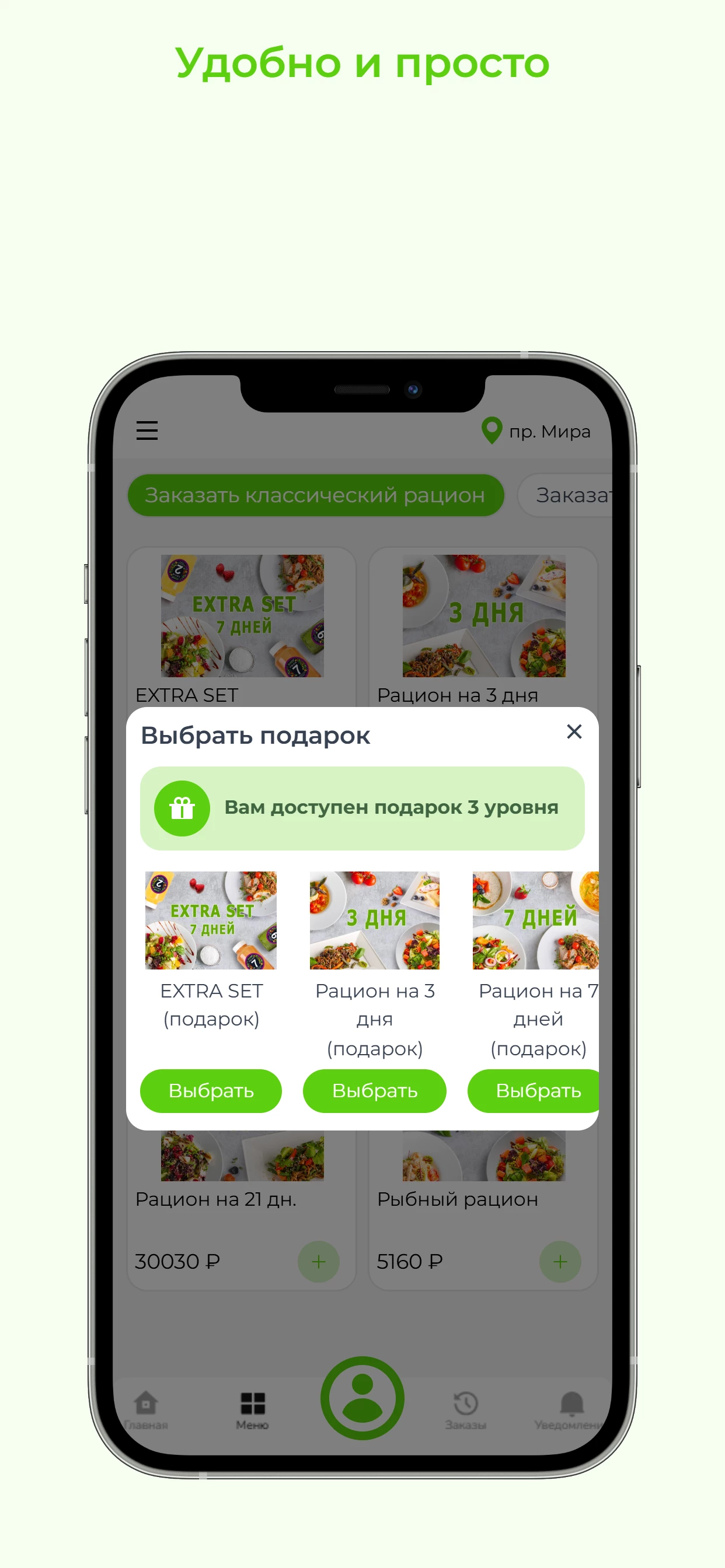 Топ Рацион-правильное питание
