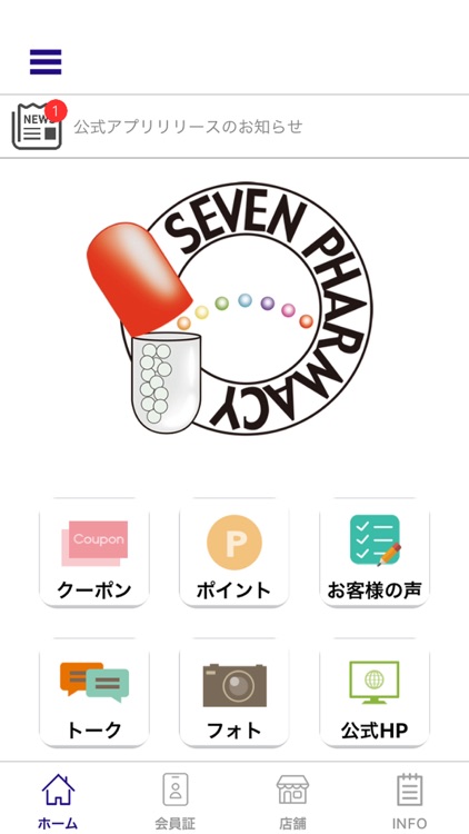 薬局セブンファーマシー公式アプリ