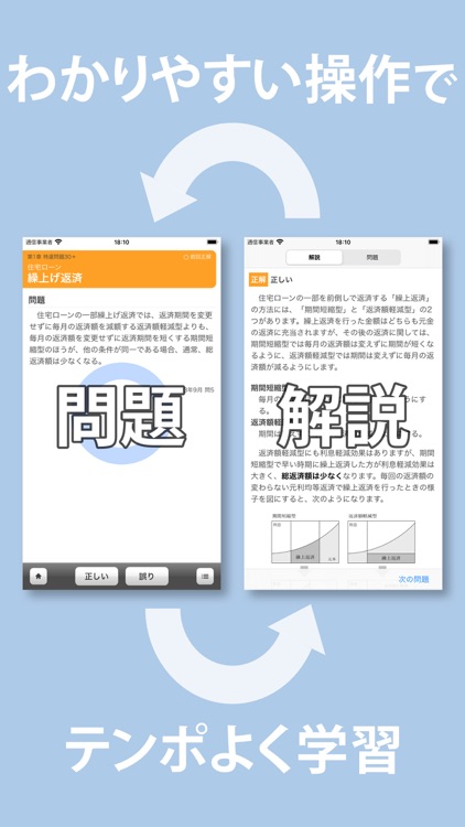 FP Lv.3 (FP3) Q & A Practice screenshot-3