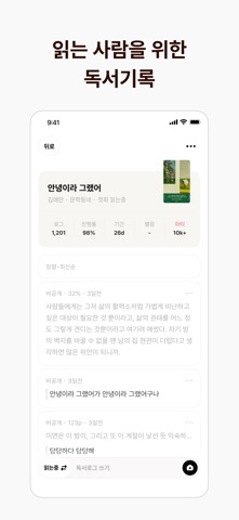 리다 - 초심플 독서기록 iPhone screenshot 7