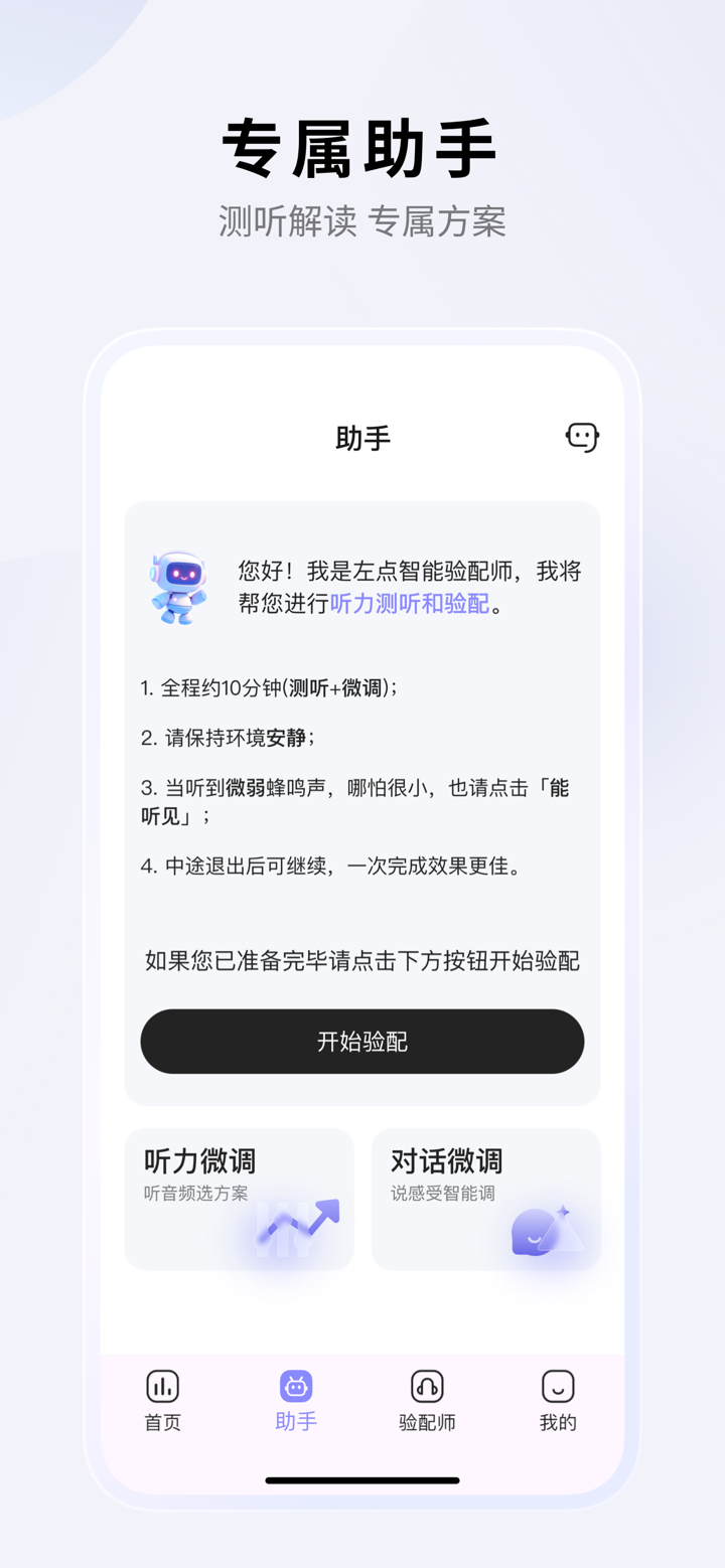 左点之声 screenshot 3