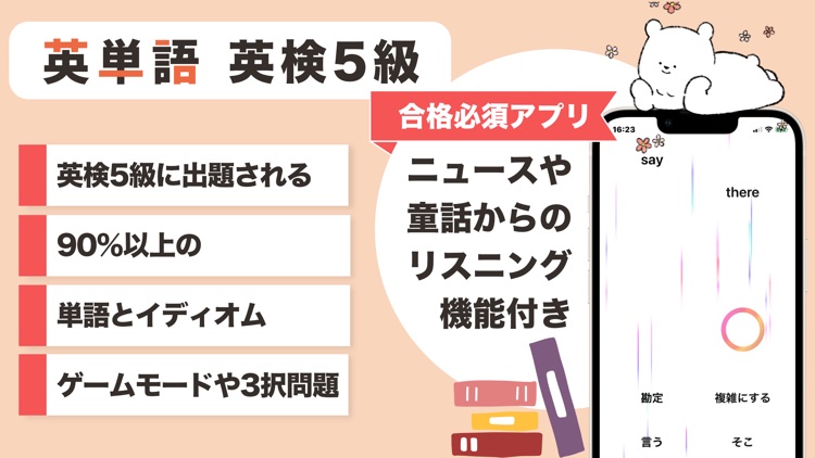 英検5級 英単語