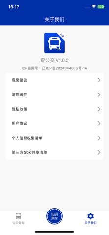 查公交-精准实时公交查询,公共出行助手 screenshot