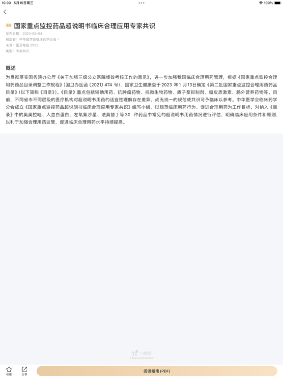 Screenshot #6 pour 用药助手 - 实用临床决策工具