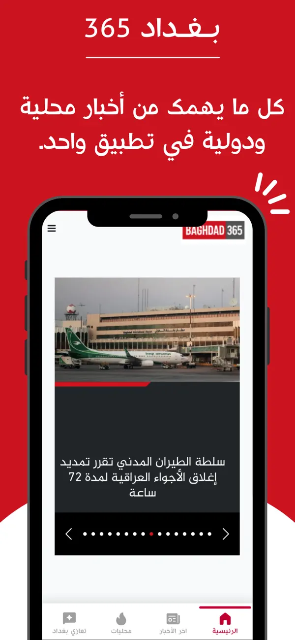 Screenshot #2 pour بغداد 365 - Baghdad 365