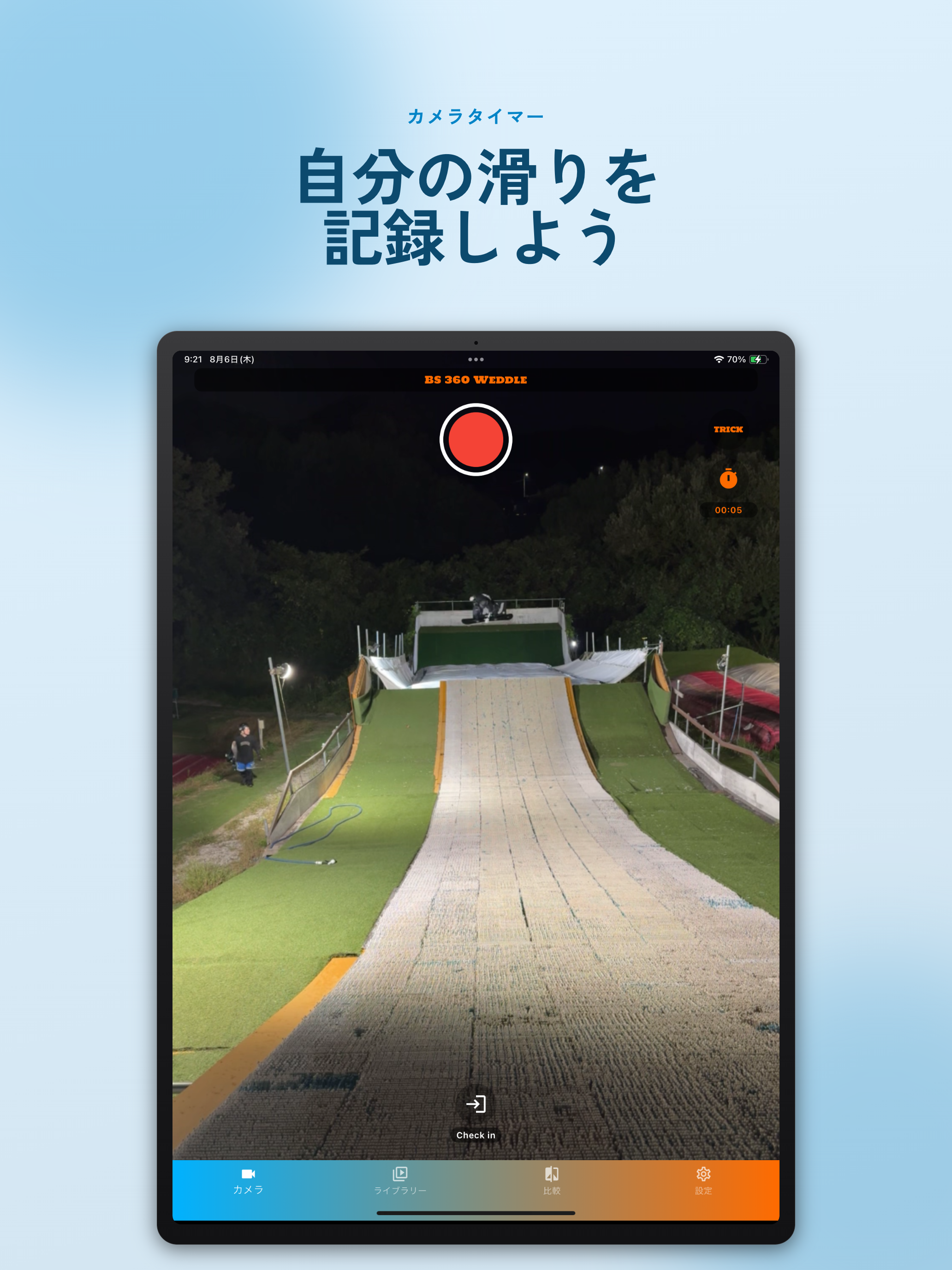 スノボカメラ - オフトレ施設専用 screenshot 5
