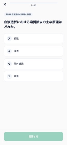 透析技術認定士 のスクリーンショット