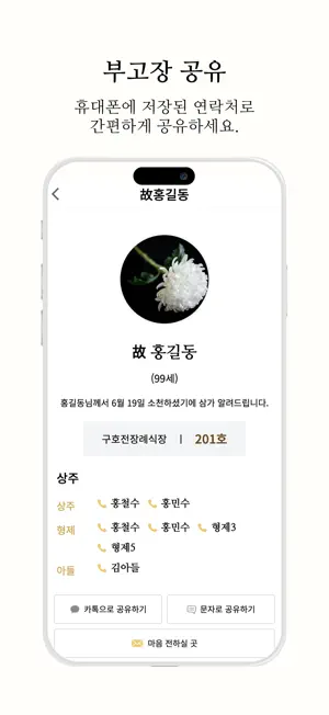 한빛 부고 screenshot 3