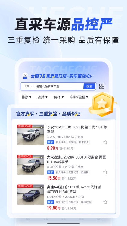淘车车-放心二手车 screenshot-3
