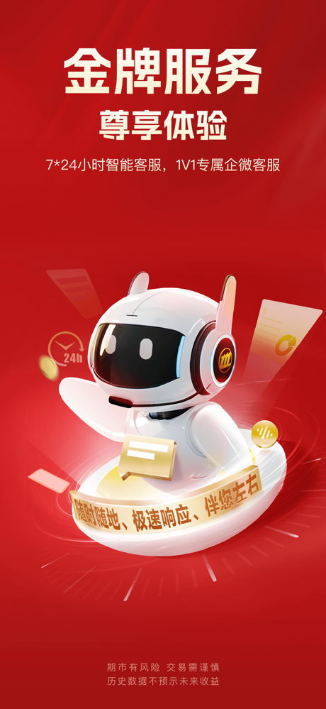 招商期货-期货开户交易资讯行情软件 screenshot 2