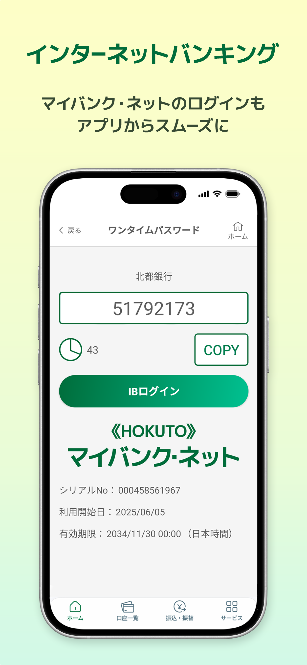 北都銀行アプリ screenshot 4