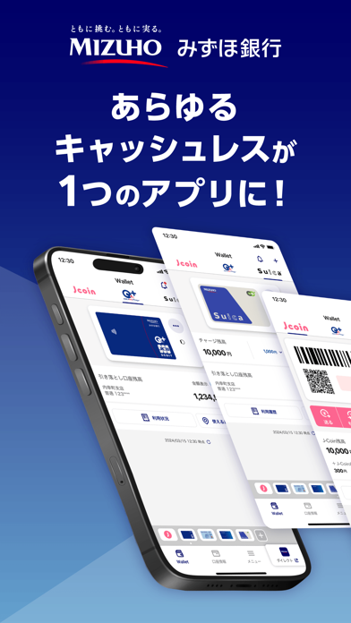 みずほWallet（ウォレット）みずほ銀行の電子マネーアプリ Screenshot