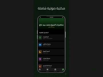 محاضرات الشيخ محمد سيد حاج iPad screenshot