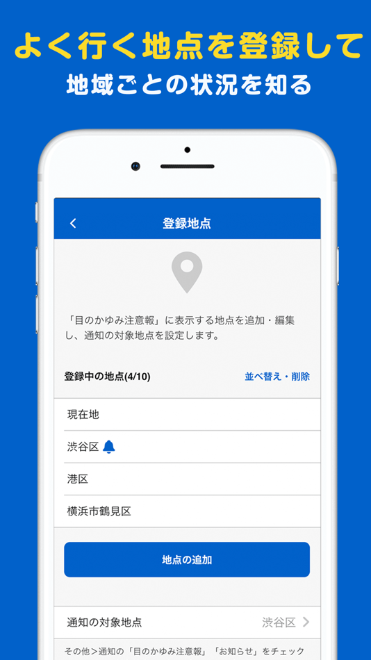 #8. 花粉症の対策はかゆみダスとともに 花粉の情報がわかるアプリ (iOS) 由: Santen Pharmaceutical Co., Ltd.