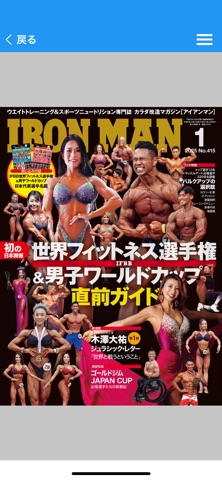 月刊アイアンマン のスクリーンショット