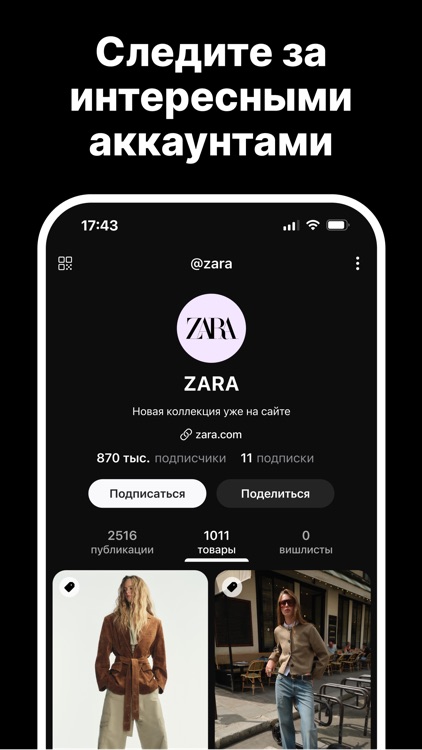Чойс: идеи образов и интерьера screenshot-3