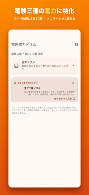 電験三種 電力ドリル − 発変電・送配電の計算演習 screenshot 4