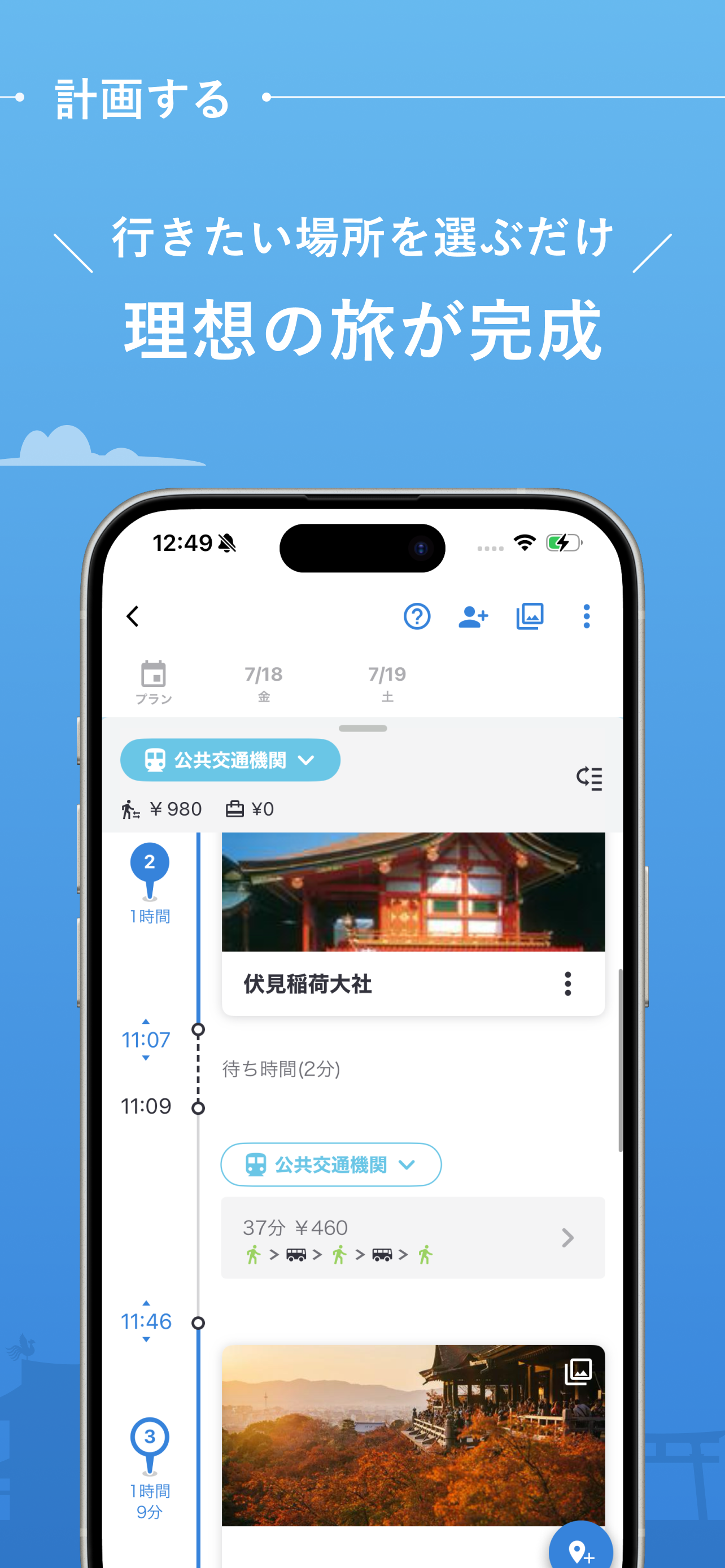 旅のしおり作成・旅行計画 - NAVITIME Travel screenshot 5