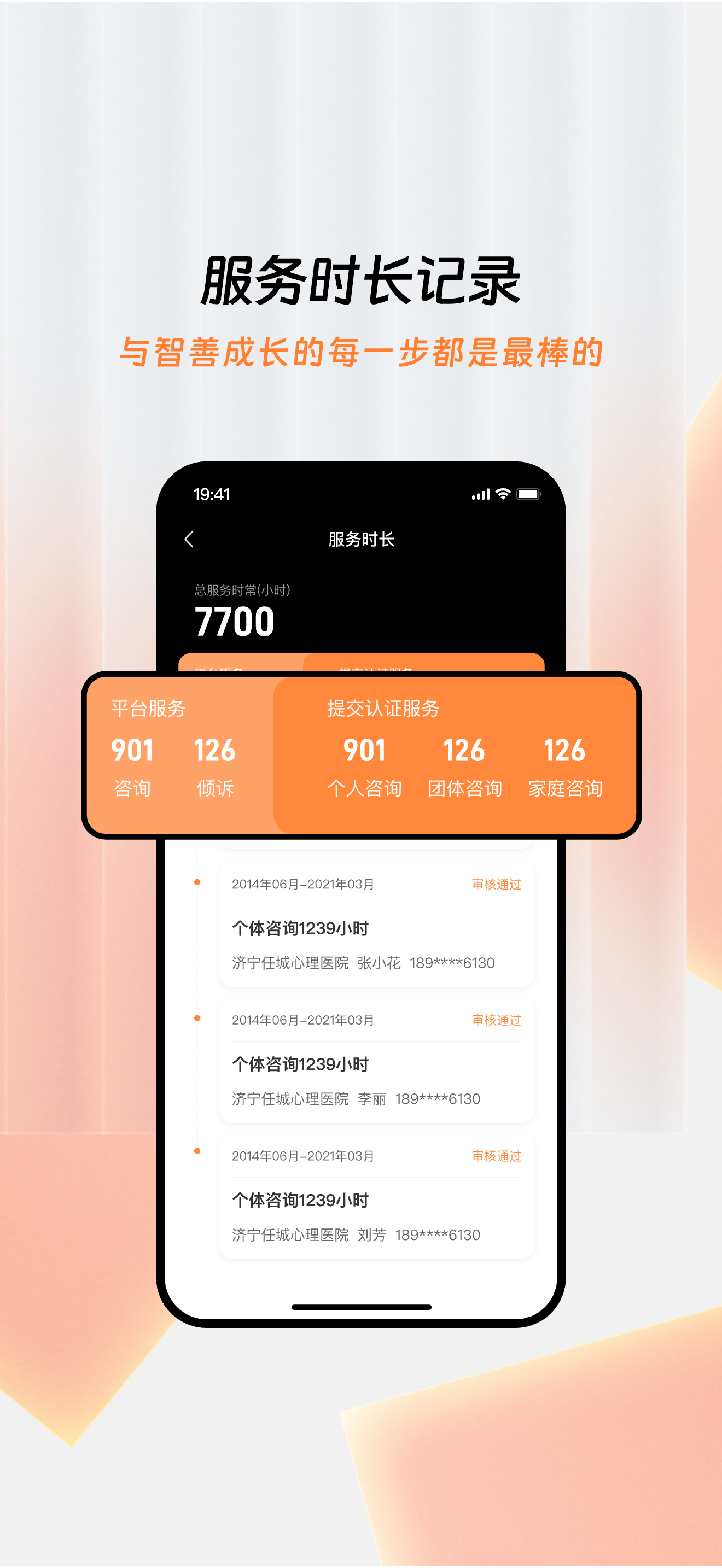 智善心理咨询师 screenshot 5