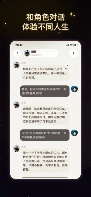 我来演：AI互动故事与角色扮演 screenshot 3