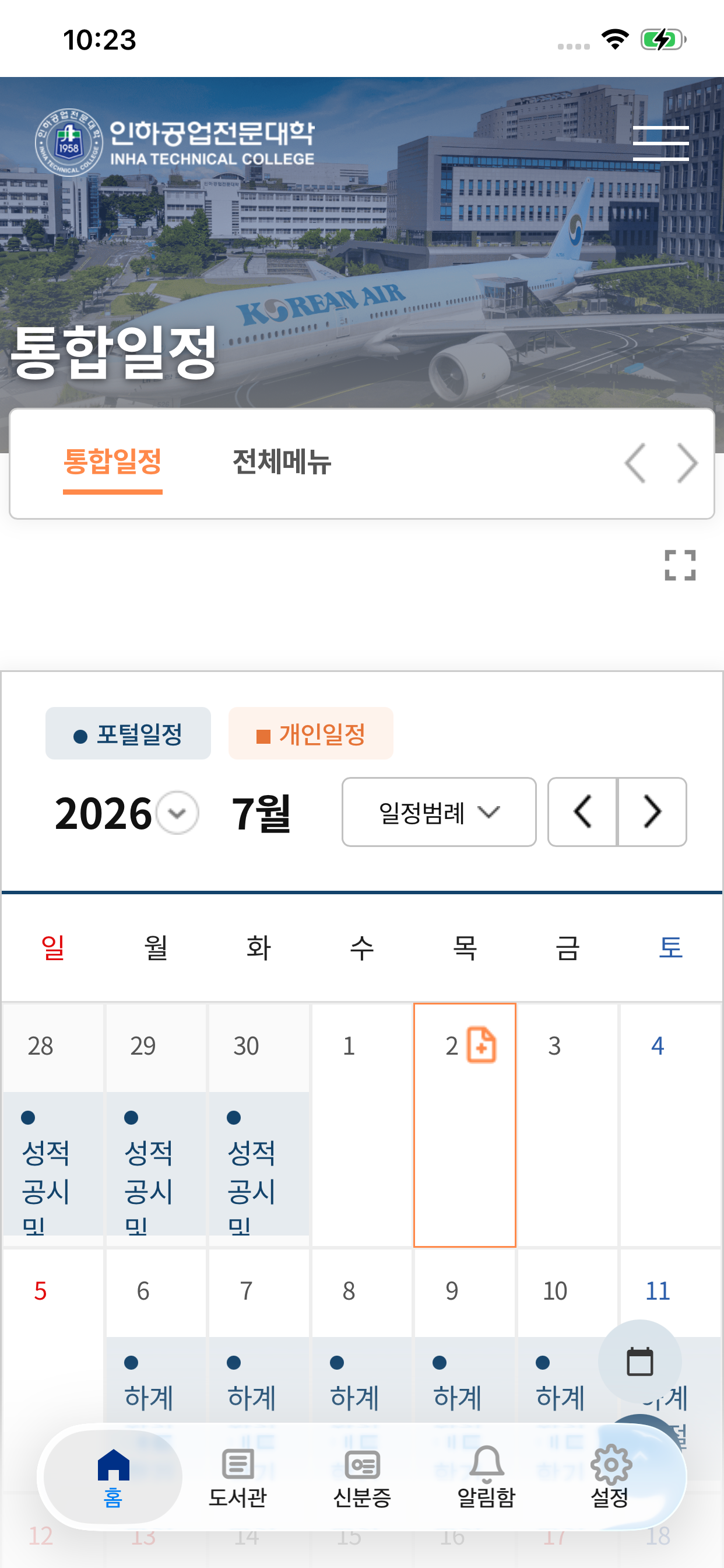 인하공업전문대학 대표 앱 screenshot 4