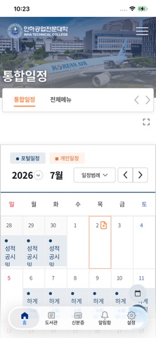 인하공업전문대학 대표 앱 스크린샷 4