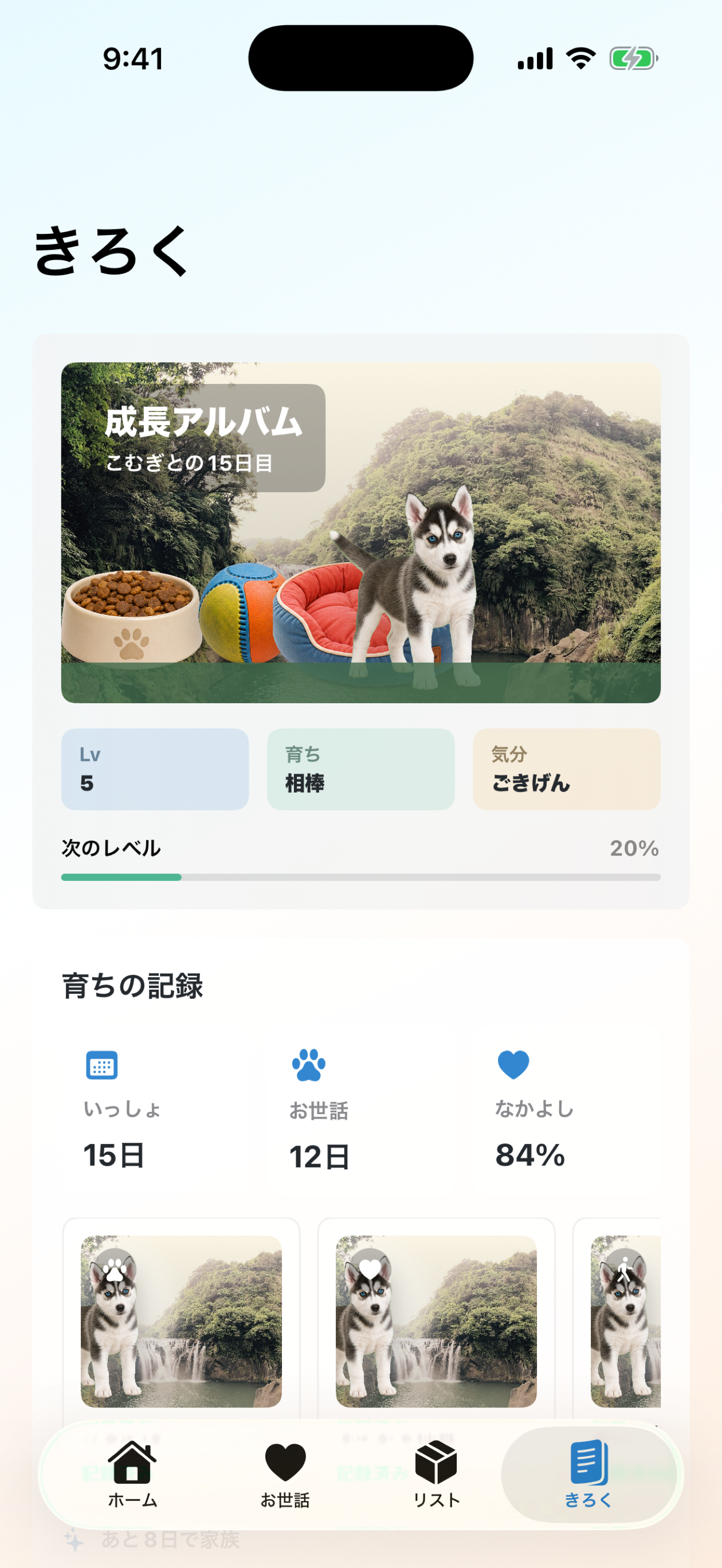 わんこライフ screenshot 4