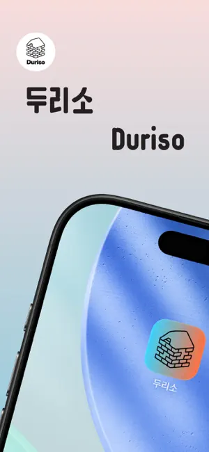 두리소 Duriso screenshot 1
