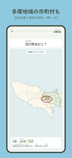 東京23区クイズ｜地図で覚える - ちずトレ screenshot 3