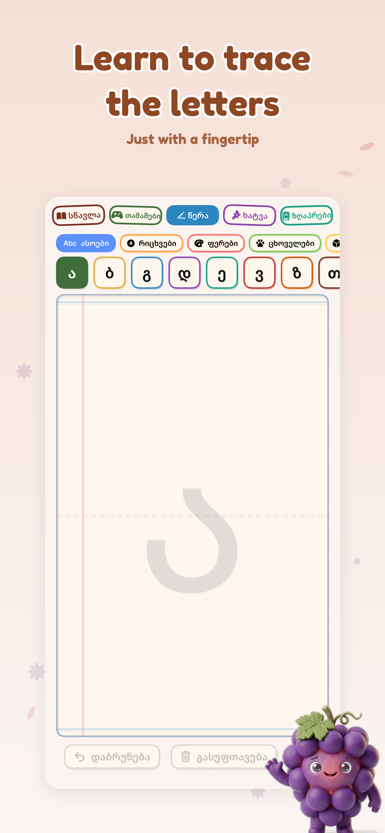 Kurdzeni - Georgian for Baby screenshot 7