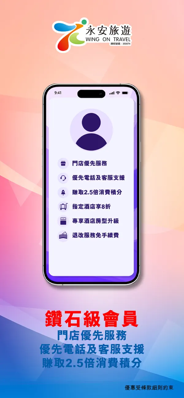 Screenshot #3 pour 永安旅遊 - 機票、酒店、自由行、旅行團