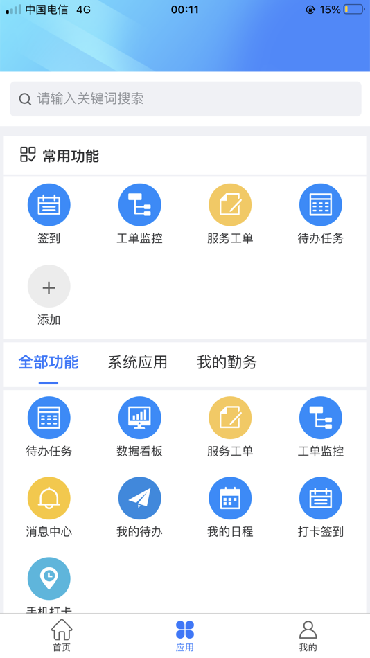 #2. 物企通 (iOS) 来自: 云南蓝道科技有限公司