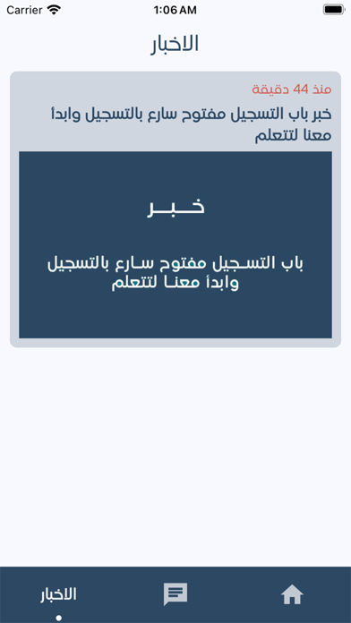 مدارس نور المتميزين الاهلية Screenshot