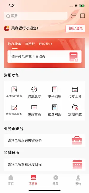 莱商企业银行 screenshot 4