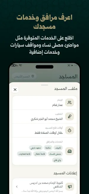 Masjidak:Your Mosques Way screenshot 3