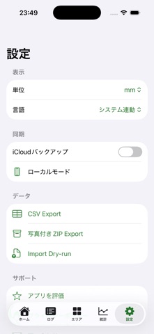 芝刈り高さログ のスクリーンショット