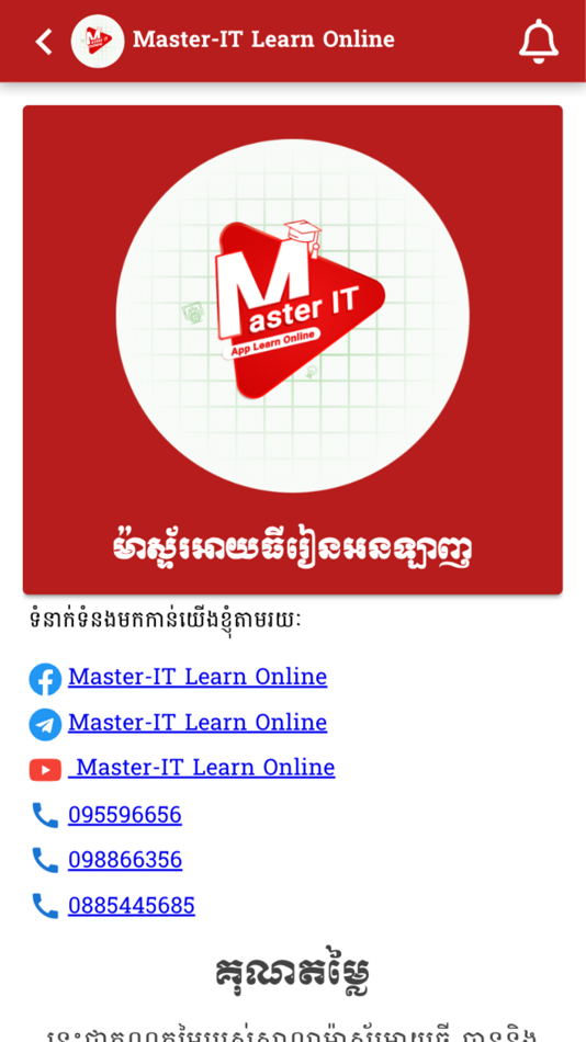 #4. Master IT Learn Online (iOS) بواسطة: Ong Bona