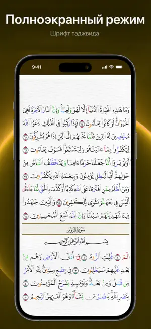 an-Nur screenshot 2