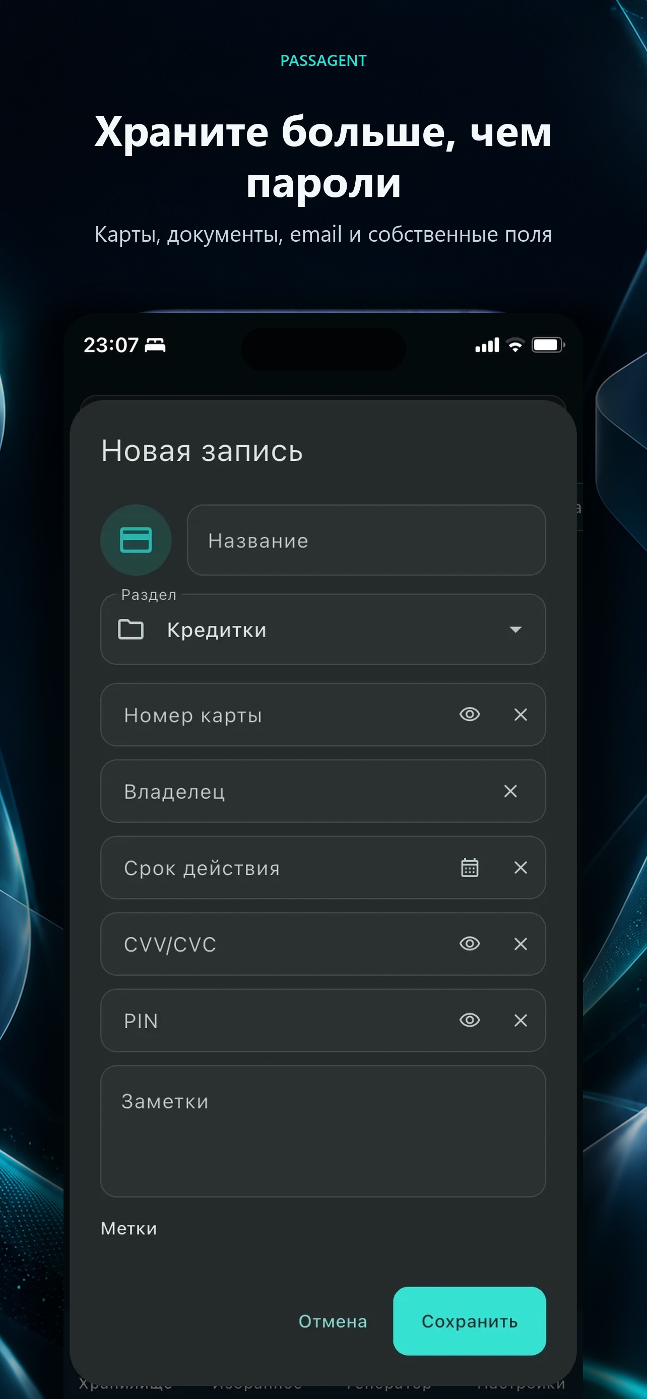 Screenshot 3 of PassAgent