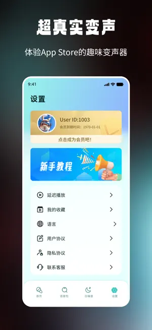 语音聊天变声器 iPhone screenshot 6