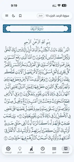 القرآن الكريم - اوبتيكا screenshot 2