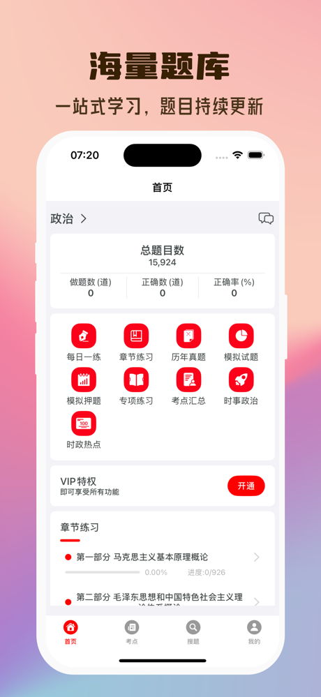 考研政治-2026考研刷题软件 screenshot 1